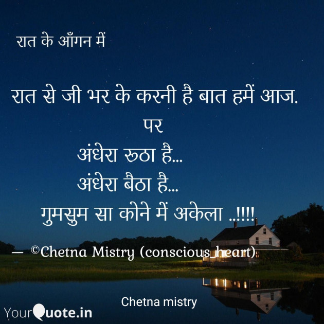 English Good Night by Chetna Mistry Conscious Heart : 111216550