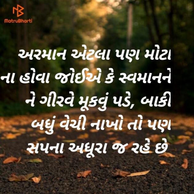 Gujarati Microfiction by Sondagar Devanshi : 111216585