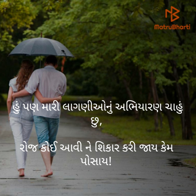 Gujarati Shayri by Rajubhai Keshvala : 111216589