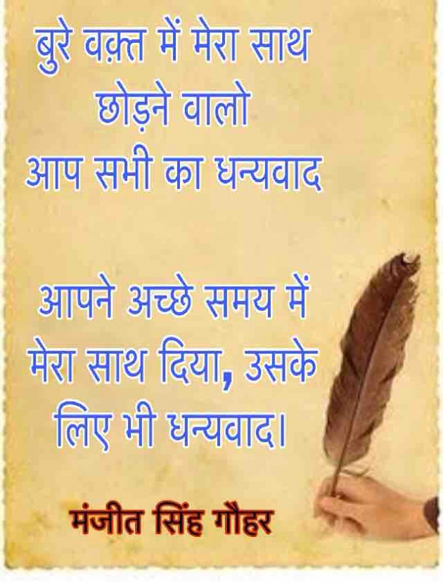English Quotes by Manjeet Singh Gauhar : 111216611