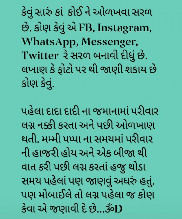 Gujarati Thought by Dhruti Dave : 111216623