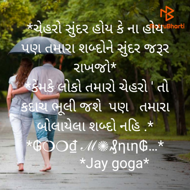 Gujarati Good Morning by Mr.A.N.Panchal : 111216814