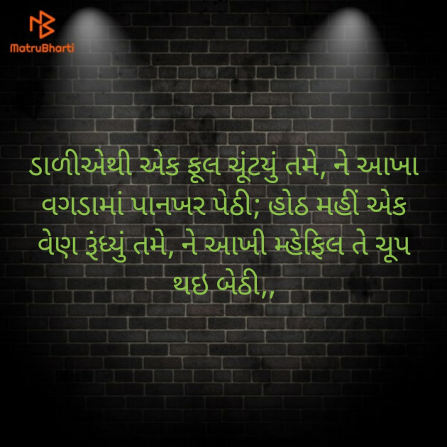 Gujarati Microfiction by Jignesh Vsv : 111216870