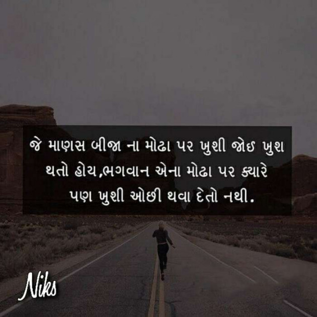 Gujarati Thought by Nikunj Panchal : 111216931