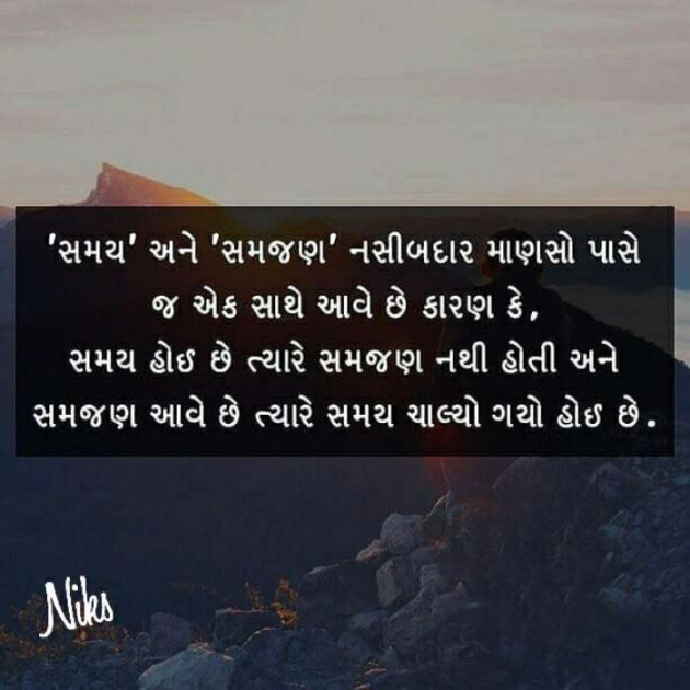 Gujarati Thought by Nikunj Panchal : 111216933