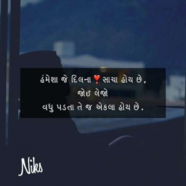 Gujarati Thought by Nikunj Panchal : 111216934