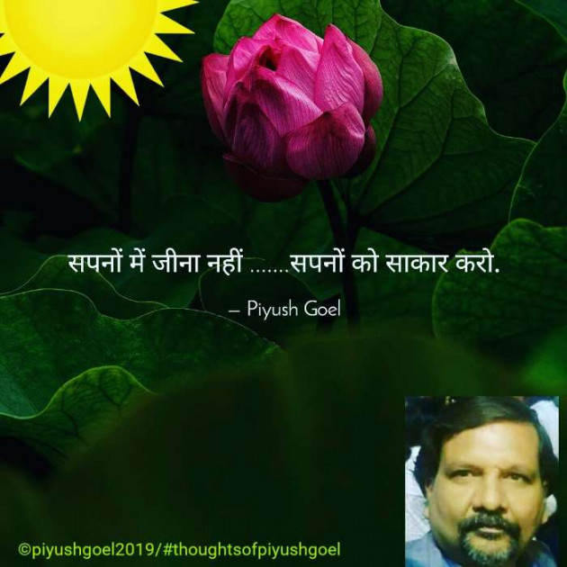 Hindi Thought by Piyush Goel : 111216985