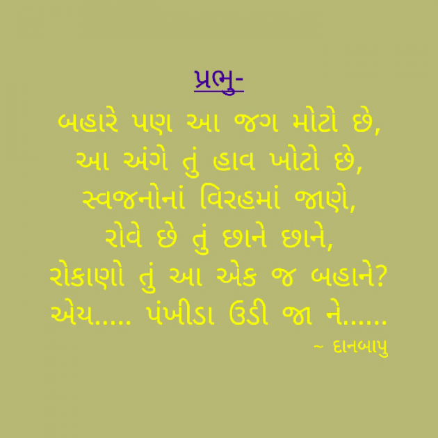 Gujarati Poem by Trilokdan Gadhavi : 111217021