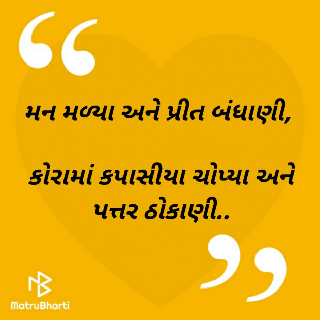 Gujarati Book-Review by Shailesh jivani : 111217040