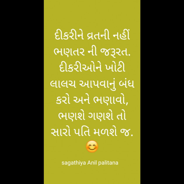 Gujarati Thought by Sagathiya Anil Palitana : 111217145