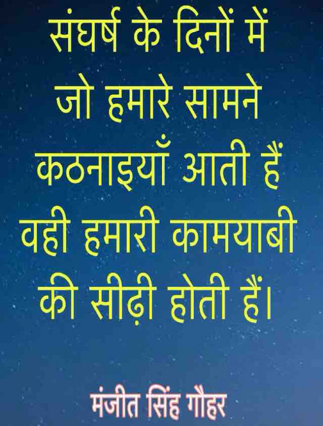 English Quotes by Manjeet Singh Gauhar : 111217149