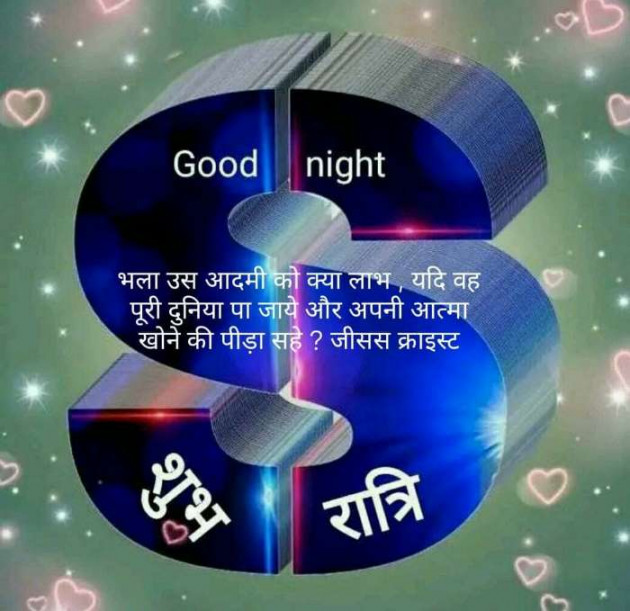 Hindi Good Night by Kalpesh Joshi : 111217163