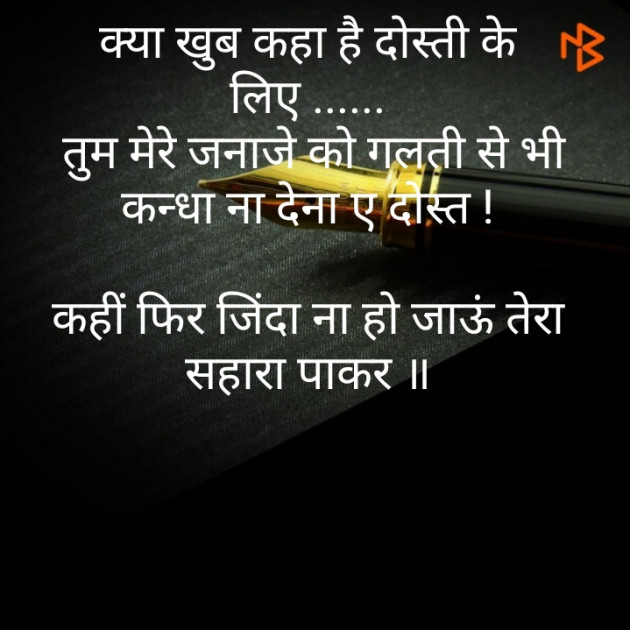 Hindi Quotes by Suresh Maurya : 111217170