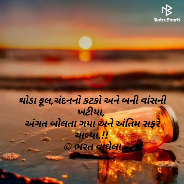 Gujarati Microfiction by Bharat Vaghela : 111217177