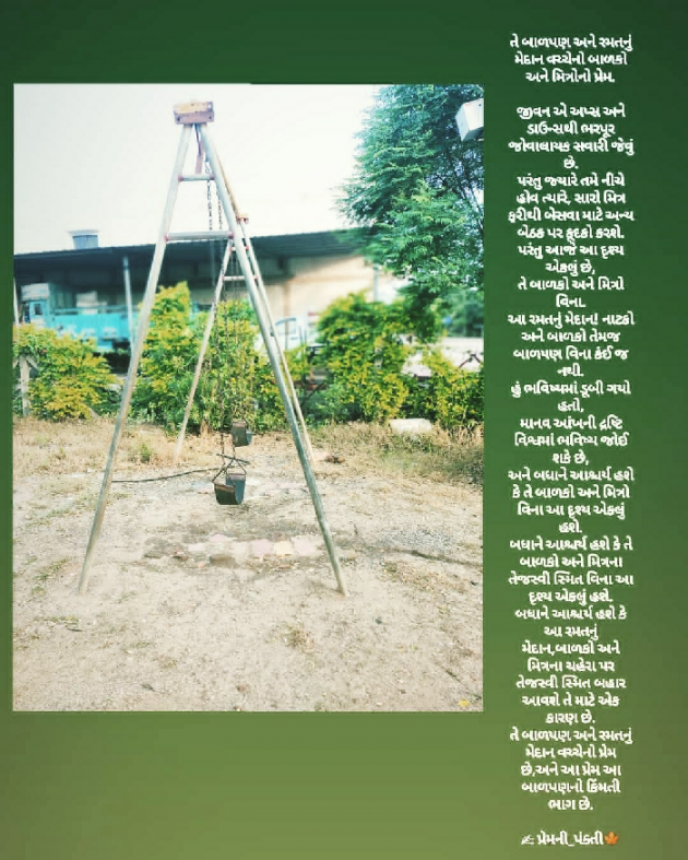 Gujarati Thought by Samir Prajapati : 111217202