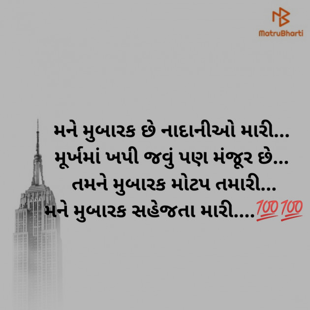 Gujarati Microfiction by Aniruddhsinh Vaghela Vasan Mahadev : 111217204