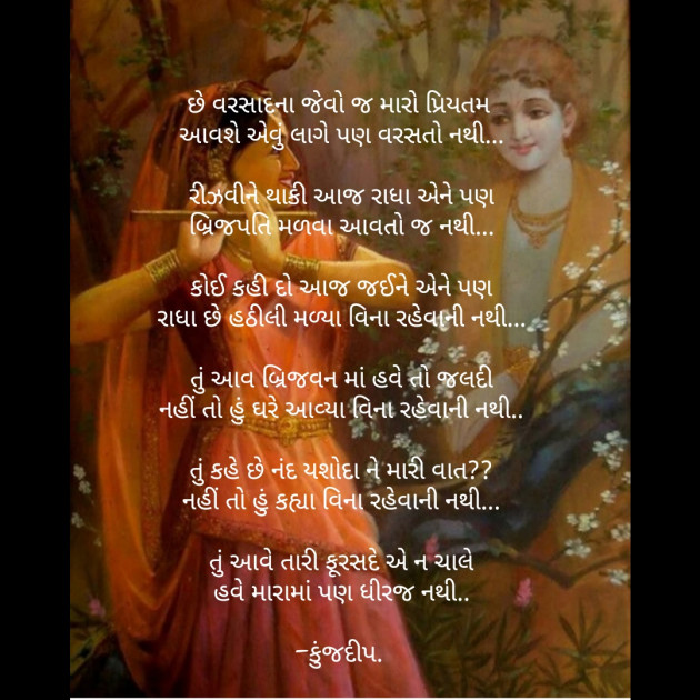 Gujarati Shayri by Kinjal Dipesh Pandya : 111217248