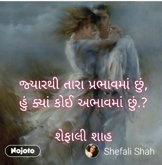 Gujarati Whatsapp-Status by Shefali : 111217292