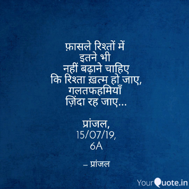 Hindi Quotes by Pranjal Shrivastava : 111217309