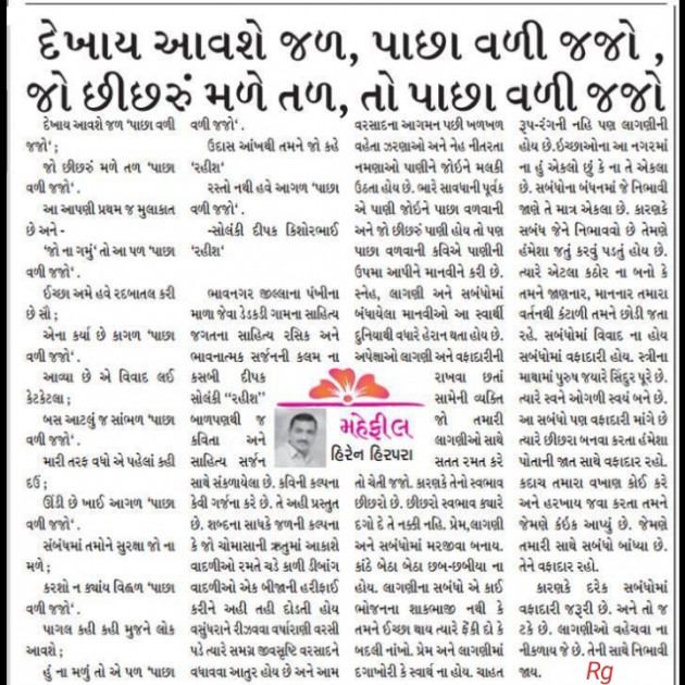 Gujarati Microfiction by Gohil Raghubha Dedkadi : 111217330