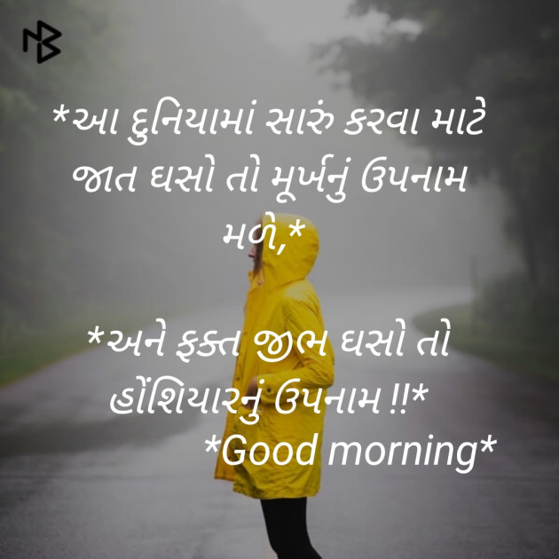 Gujarati Good Morning by Mr.A.N.Panchal : 111217340