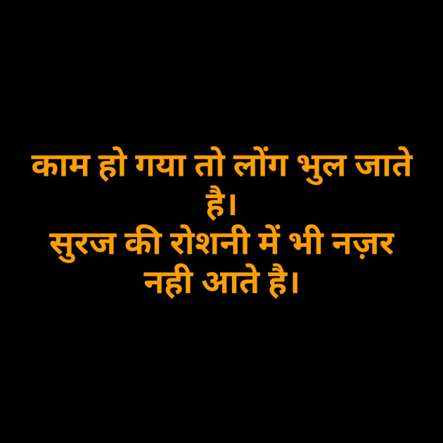 Hindi Whatsapp-Status by Suryakant Majalkar : 111217359