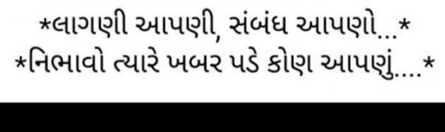 Gujarati Quotes by Ahir Somat : 111217392