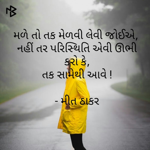 Gujarati Thought by Mahi Nikunj Raval【મીત】 : 111217407