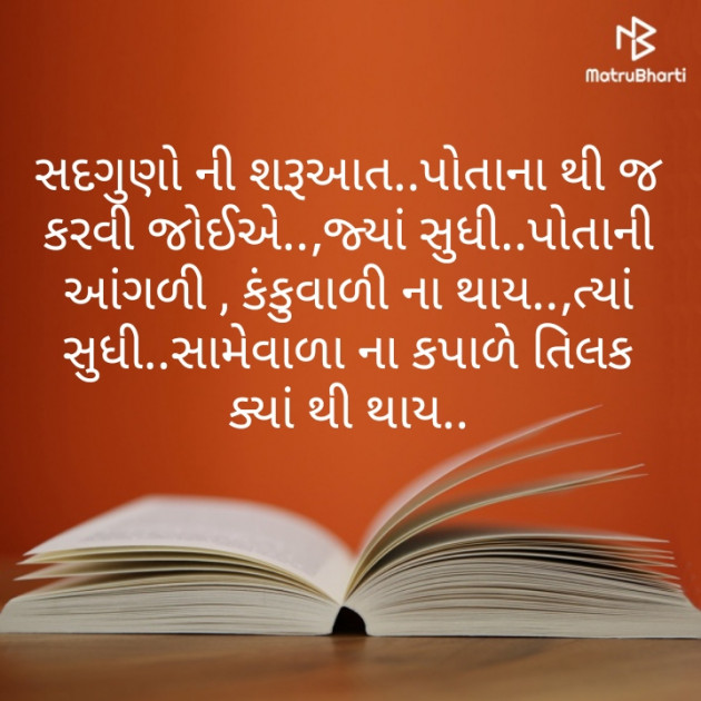 Gujarati Quotes by Ashok Rajgor : 111217413