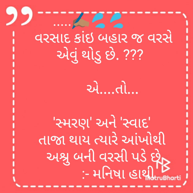 Gujarati Thought by Manisha Hathi : 111217455