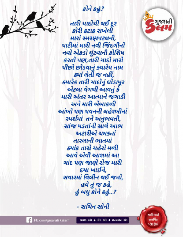 Gujarati Poem by Sachin Soni : 111217475