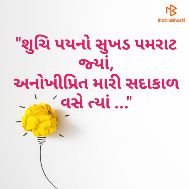 Gujarati Shayri by Kamlesh : 111217506