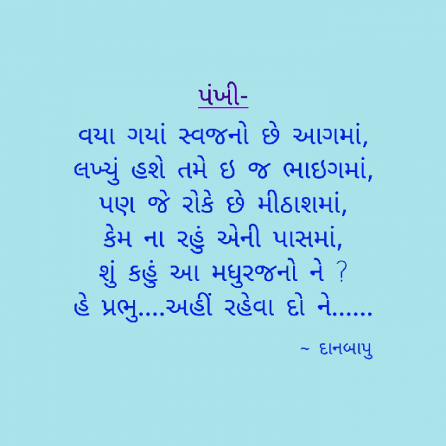 Gujarati Poem by Trilokdan Gadhavi : 111217527