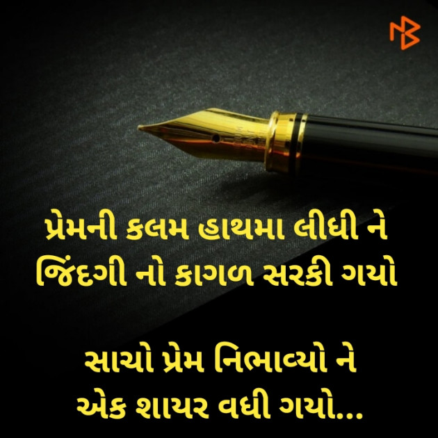 Gujarati Thought by Dharmesh Vala : 111217581