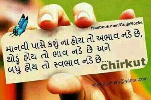 Gujarati Quotes by Ahir Somat : 111217606