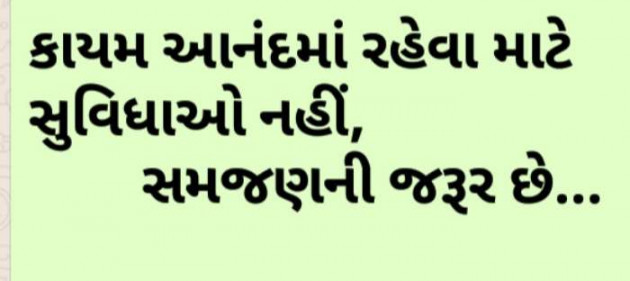 Gujarati Quotes by Ahir Somat : 111217613