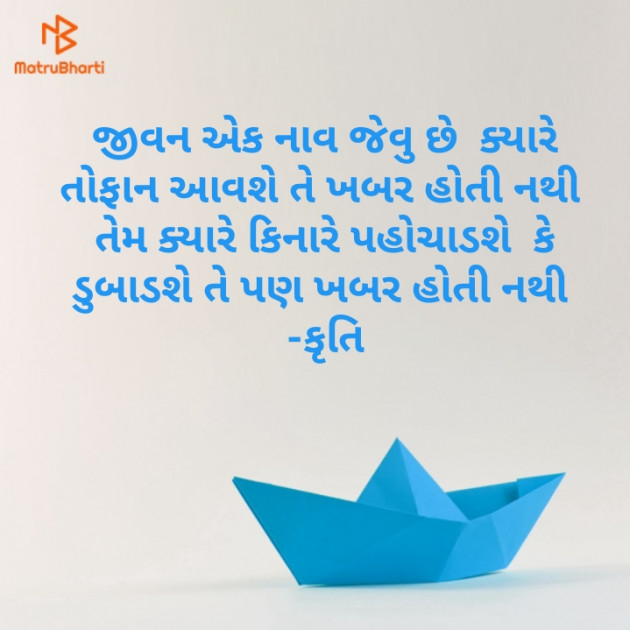 Gujarati Thought by Krutika : 111217684