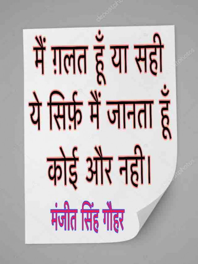 English Quotes by Manjeet Singh Gauhar : 111217718