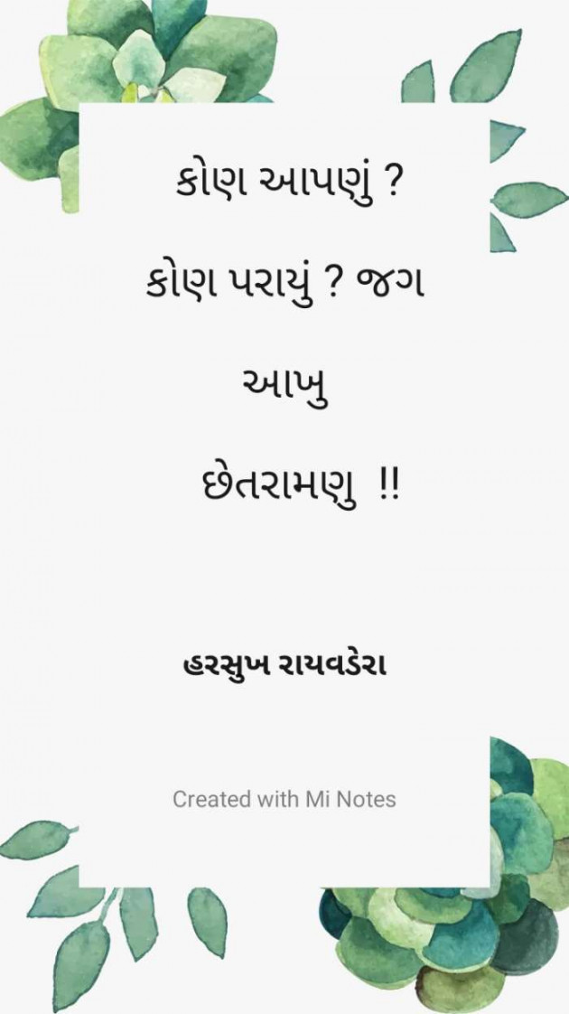 Gujarati Quotes by Harsukh Raivadera : 111217761