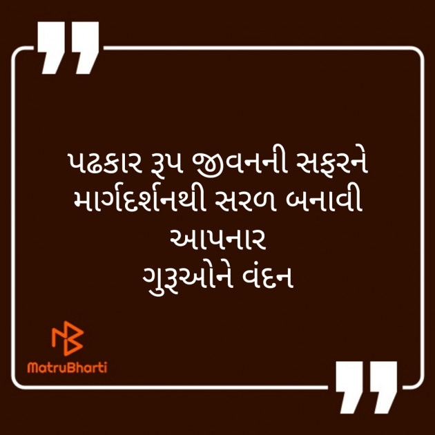 Gujarati Quotes by Mahendra Sharma : 111217857