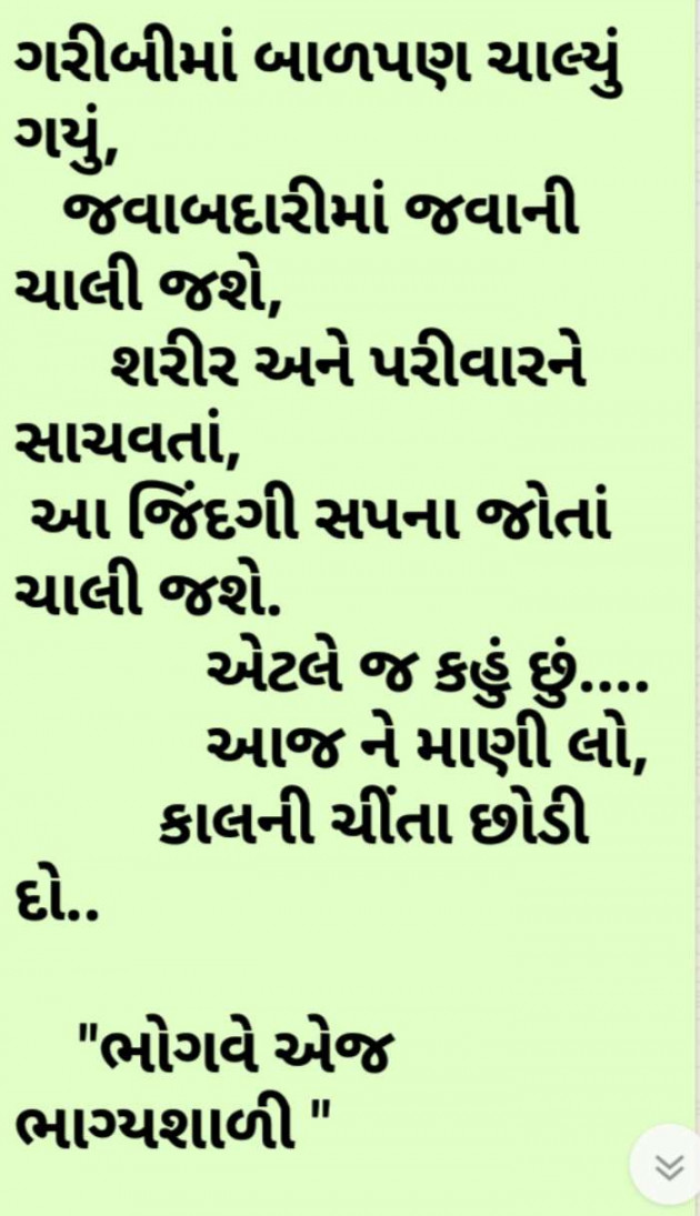 Gujarati Quotes by Ahir Somat : 111217889