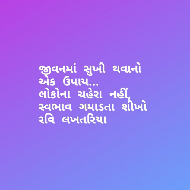 Gujarati Motivational by Ravi Lakhtariya : 111217894