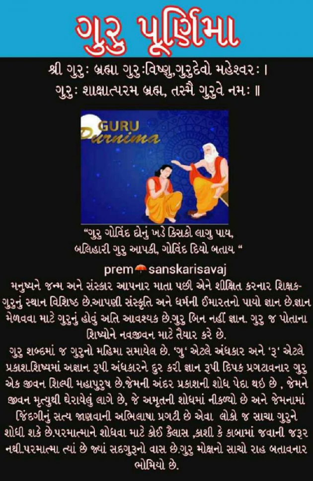 Gujarati Motivational by Rohiniba Raahi : 111217911