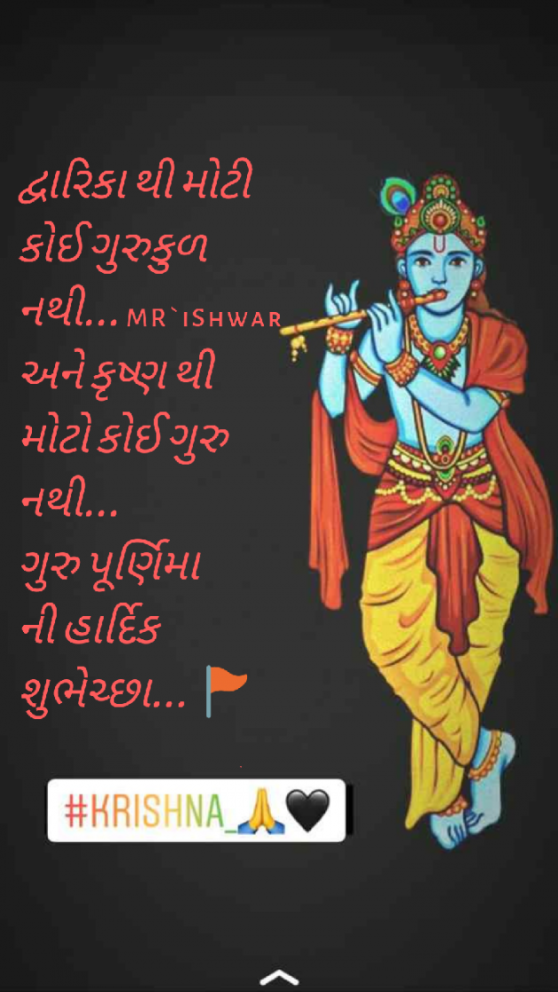 Gujarati Religious by Ishwar Ahir : 111217931