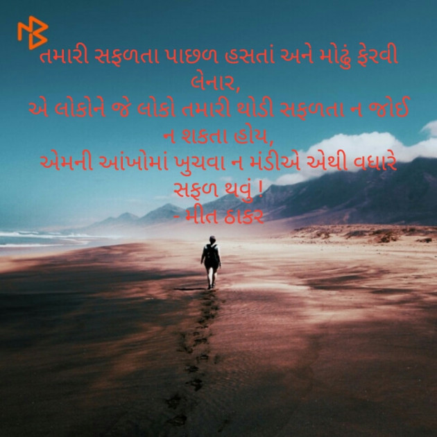 Gujarati Thought by Mahi Nikunj Raval【મીત】 : 111217963