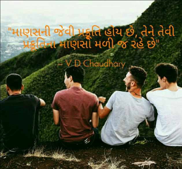 Gujarati Microfiction by Vishvas Chaudhary : 111217985