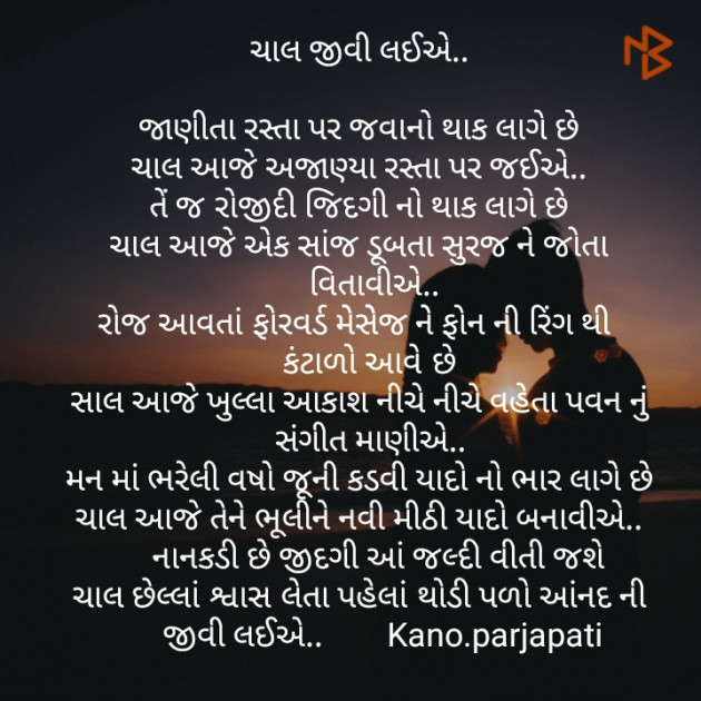 Gujarati Romance by mahendr Kachariya : 111217992