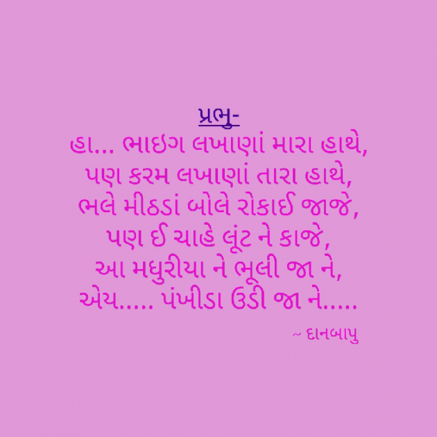 Gujarati Poem by Trilokdan Gadhavi : 111218039