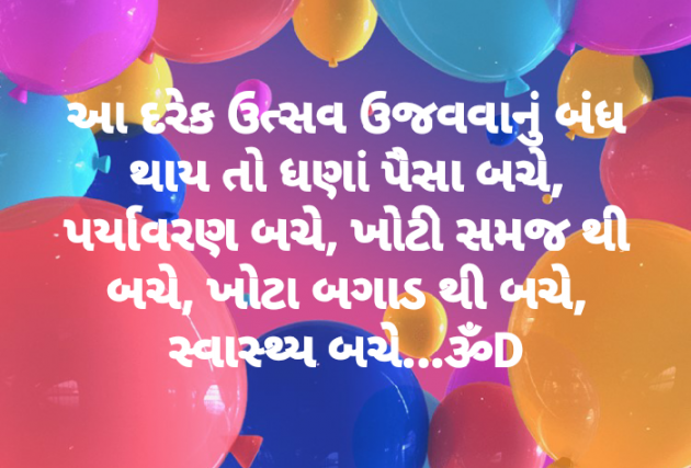 Gujarati Thought by Dhruti Dave : 111218059
