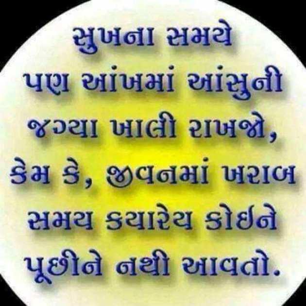 Gujarati Quotes by Ahir Somat : 111218117